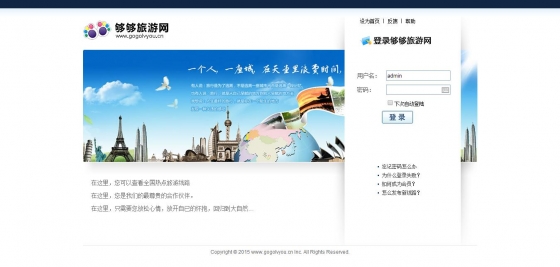 湖南遠(yuǎn)大國(guó)際旅行社ERP系統(tǒng)封面圖